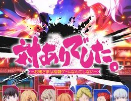 Tai-Ari deshita. Ojousama wa Kakutou Game nante Shinai Episodio 3