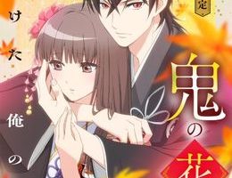 Oni no Hanayome Episodio 3