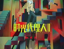 Shiguang Dailiren III Episodio 2